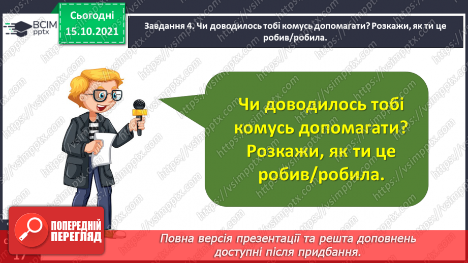 №035 - Розвиток зв’язного мовлення. Написання переказу тексту за самостійно складеним планом. Тема для спілкування: «Дві груші й одна»17