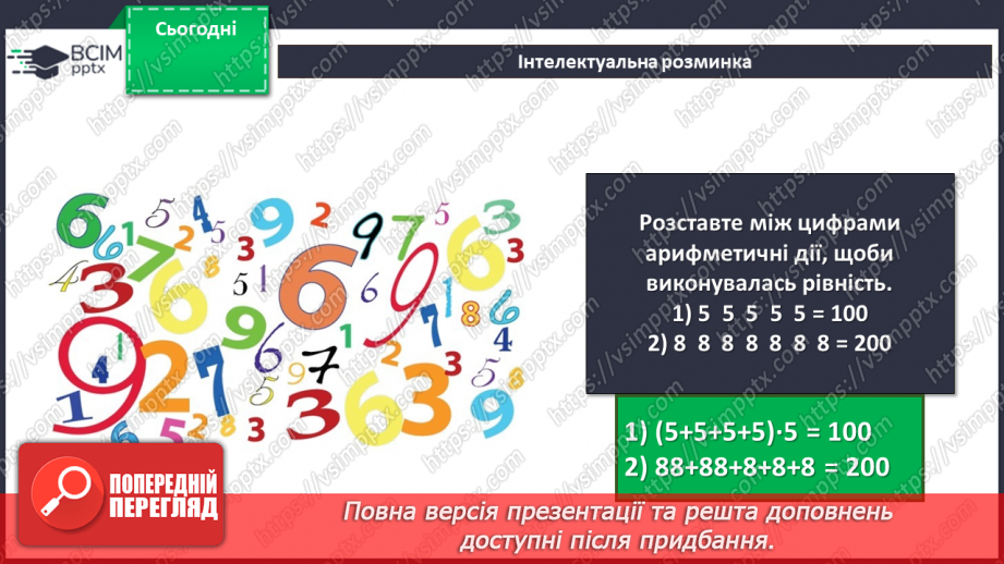 №03 - Інструктаж з БЖД. Дослідження доступної інформації за допомогою ґаджетів4