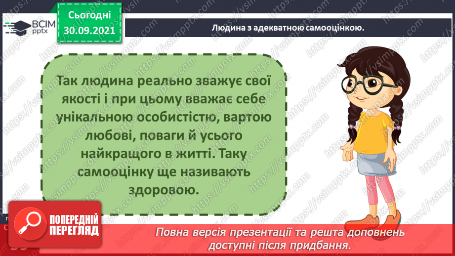 №021 - Чому за відбитками пальців можна визначити особу?12 №021 - Чому за відбитками пальців можна визначити особу?12