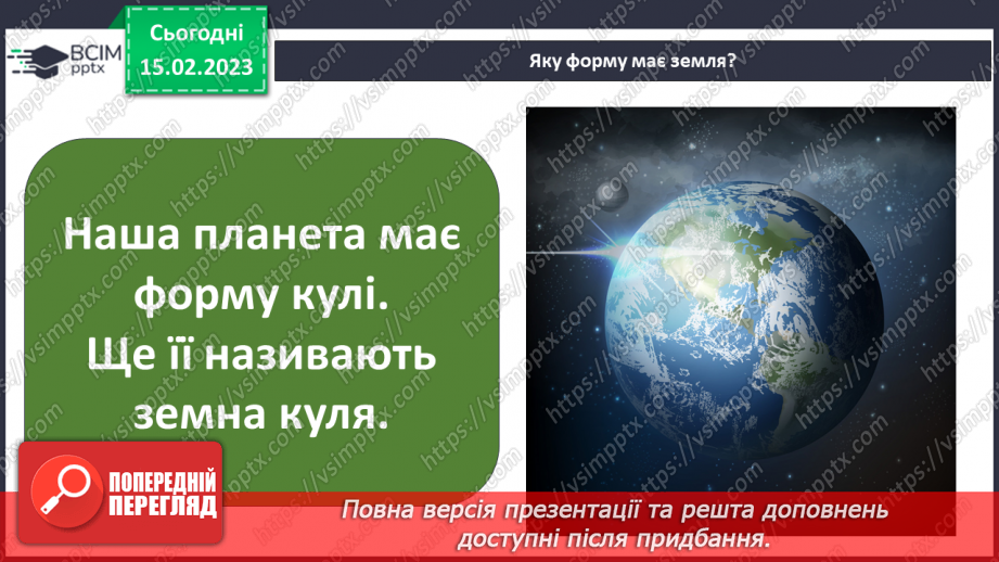 №021 - Створення моделі глобуса4 №021 - Створення моделі глобуса4