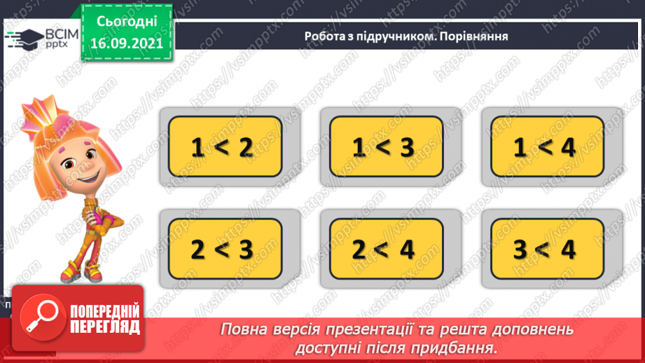 №019 - Число й цифра 4. Написання цифри 4. Порівняння чисел13