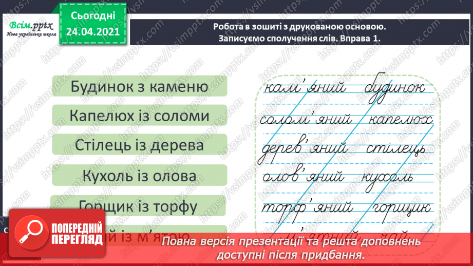 №045 - Апостроф. Перенос слів. Розвиток мовлення. Записка13