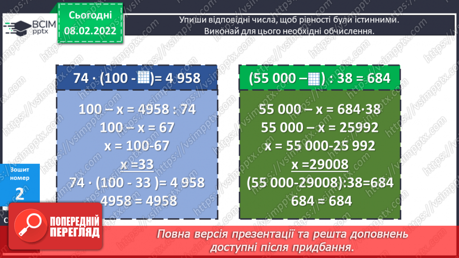 №090 - Рух двох об'єктів у одному напрямку (навздогін).23 №090 - Рух двох об'єктів у одному напрямку (навздогін).23