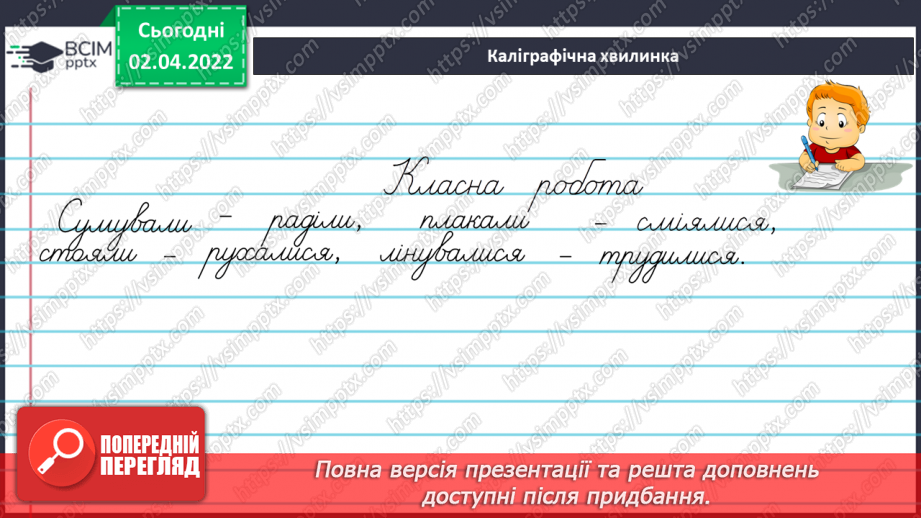 №102 - Навчаюся правильно записувати особові закінчення дієслів у теперішньому часі.3