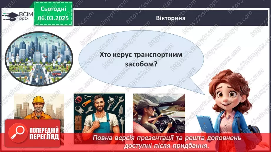№26 - У світі професій.22 №26 - У світі професій.22
