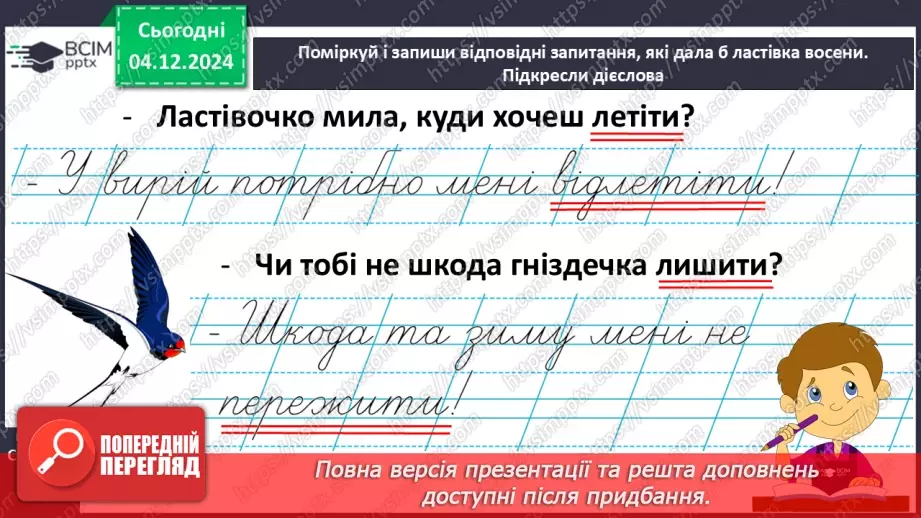 №057 - Узагальнення і систематизація знань учнів за розділом «Слова – назви ознак предметів (прикметники)5