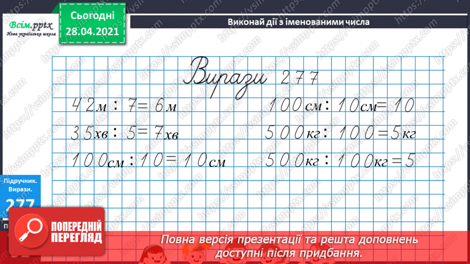 №111 - Дії з іменованими числами. Обчислення значень виразів зі змінною. Робота з геометричним матеріалом. Розв’язування задач.13