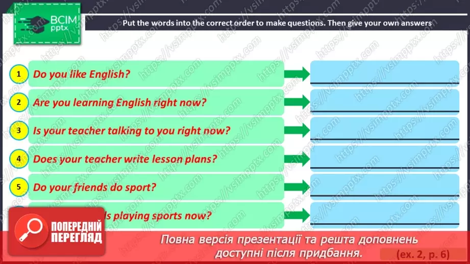№006 - ГР4 Теперішній простий та теперішній тривалий часи. Вдосконалення граматичних навичок.19