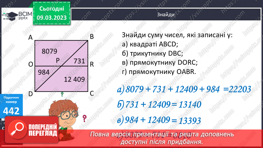 №133-134 - Алгоритм письмового ділення на двоцифрове число15 №133-134 - Алгоритм письмового ділення на двоцифрове число15