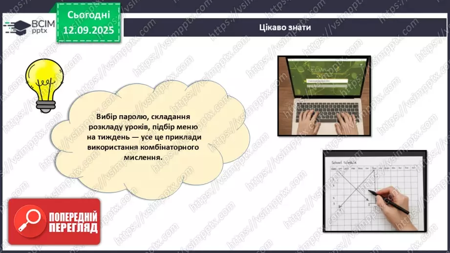 №05 - Метод комбінаторики (продовження).10 №05 - Метод комбінаторики (продовження).10