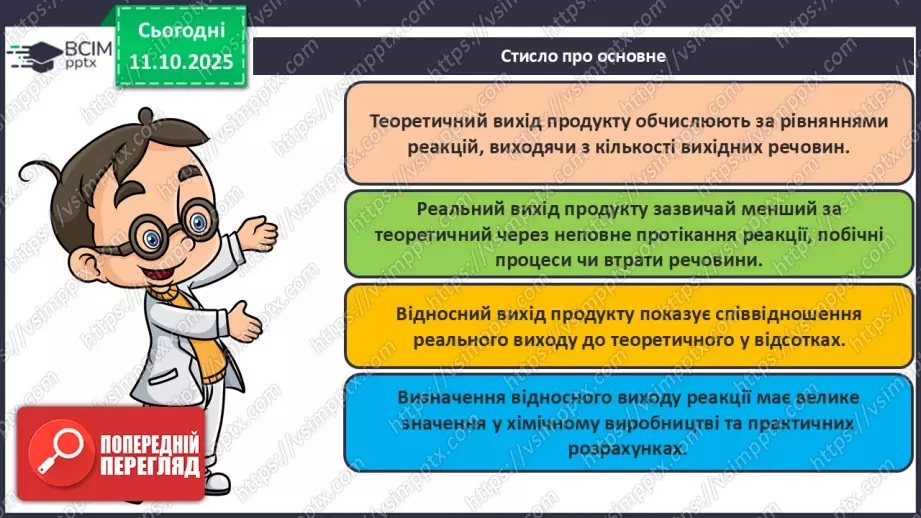 №15 - Відносний вихід продукту реакції.27 №15 - Відносний вихід продукту реакції.27