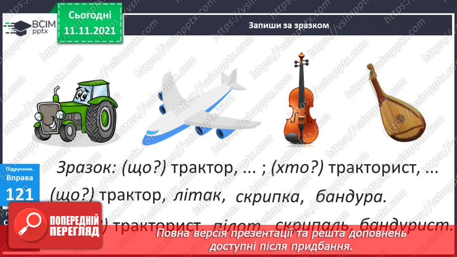 №047 - Аналіз контрольної роботи. Слова, які відповідають на питання хто? і що?15