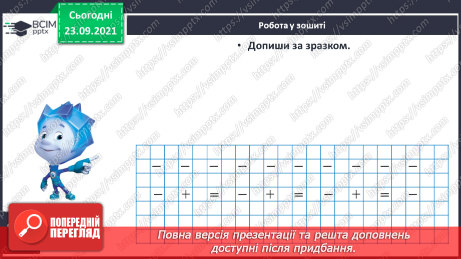 №021 - Ознайомлення з дією віднімання. Знак «-»18