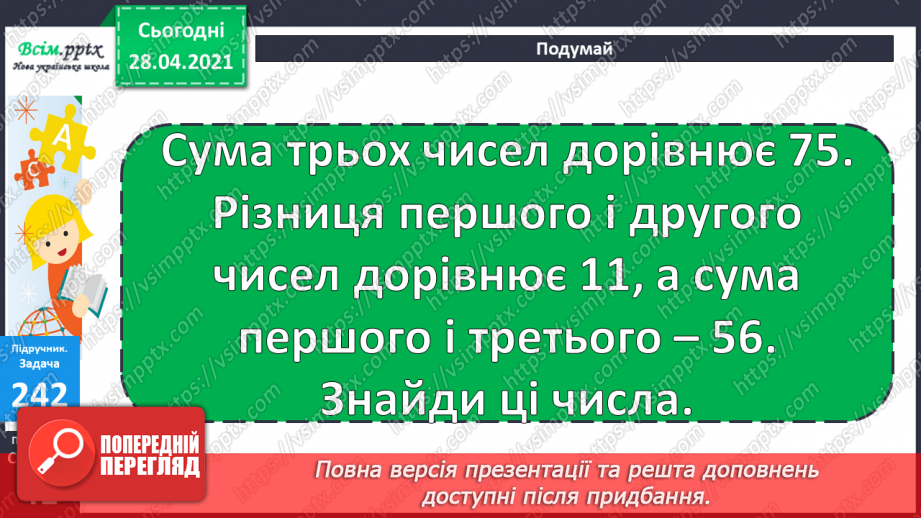 №025 - Задачі на знаходження четвертого пропорційного. Побудова квадрата. Порівняння виразів.27