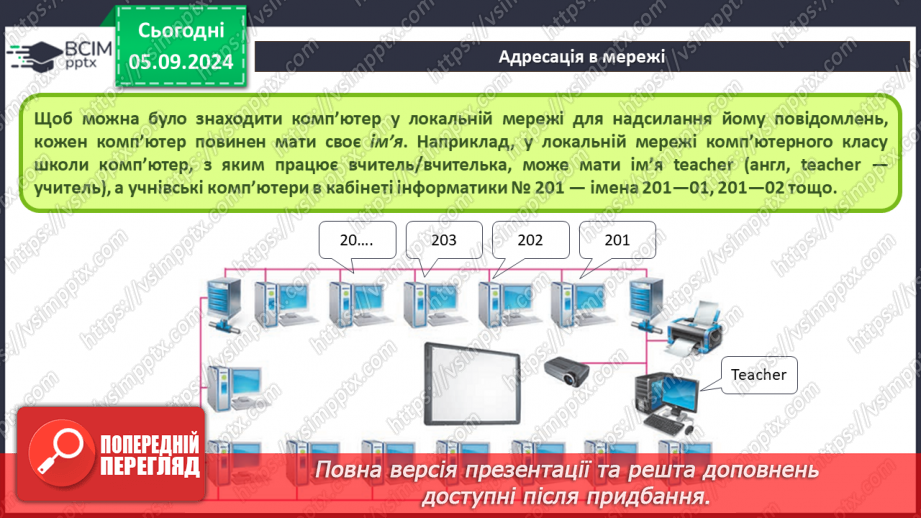 №06 - Інструктаж з БЖД. Комп’ютерна мережа.17