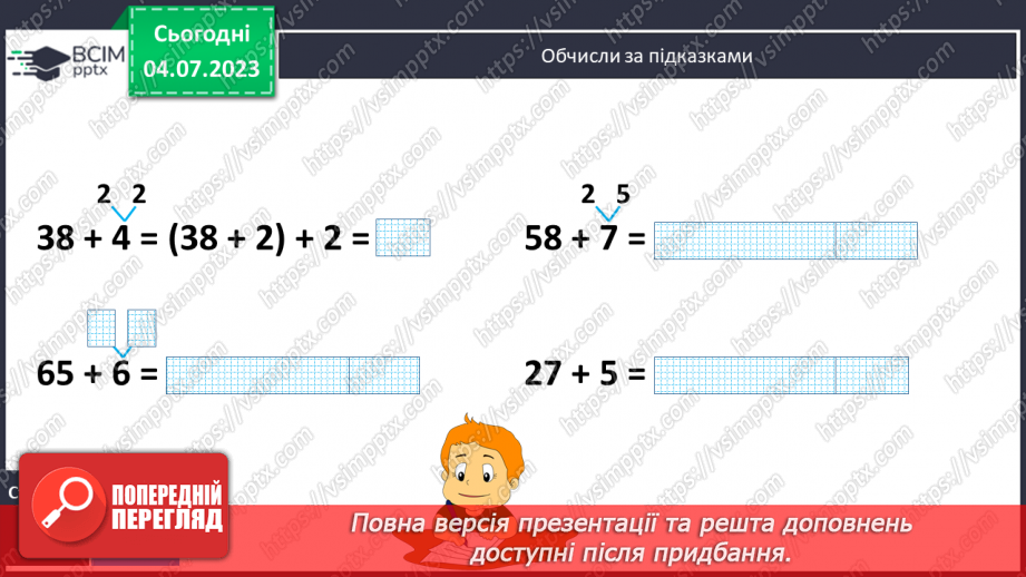 №065 - Повторення вивченого у 1 півріччі. Додавання чисел.6