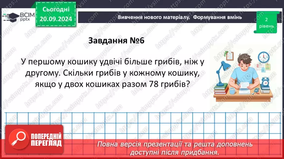 №014-15 - Систематизація знань та підготовка до тематичного оцінювання_36 №014-15 - Систематизація знань та підготовка до тематичного оцінювання_36