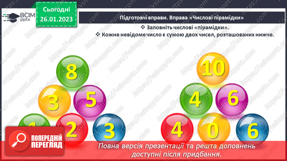 №0081 - Обчислення виду 13 + 2. Задачі з одним сюжетом. Відтворення малюнка.3