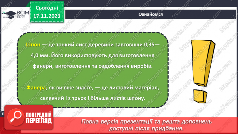 №26 - Технологія обробки деревини та деревинних матеріалів (ДВП, фанера).10 №26 - Технологія обробки деревини та деревинних матеріалів (ДВП, фанера).10