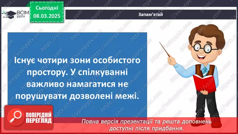 №0077 - Хто потребує особистого простору29 №0077 - Хто потребує особистого простору29