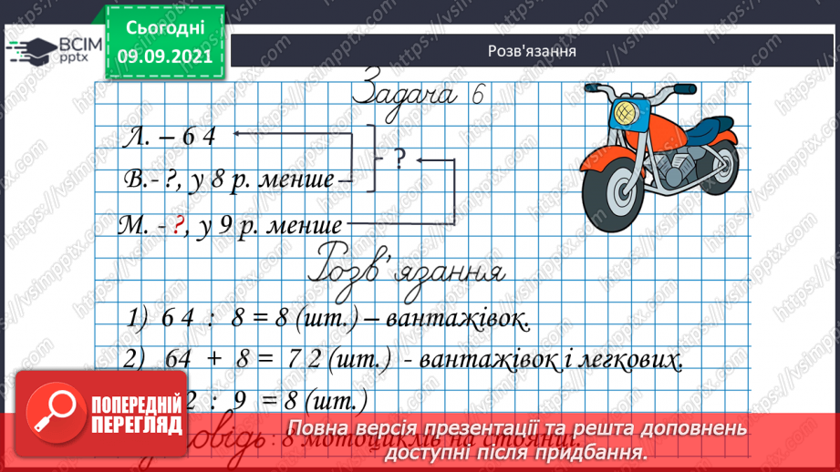 №018 - Складання задач за коротким записом як допоміжною моделлю задачі.15 №018 - Складання задач за коротким записом як допоміжною моделлю задачі.15