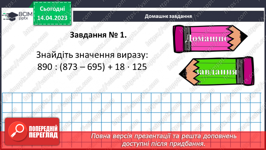 №159 - Арифметичні дії з натуральними числами та їх властивості. Квадрат і куб числа. Порядок виконання арифметичних дій у виразах. Ділення з остачею.26