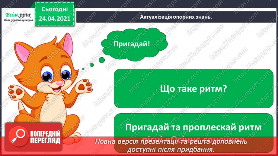 №06 - За народними мотивами. Музичні народні іграшки. Слухання: «Вийшли в поле косарі», «Женчичок-бренчичок»2