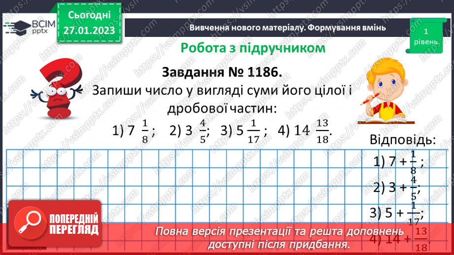 №102 - Мішані числа. Мішані числа на координатному промені.14