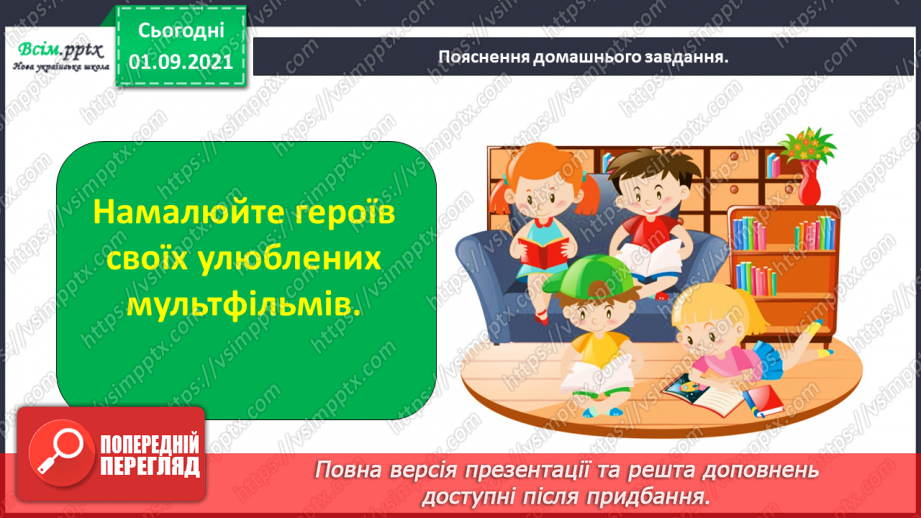 №026 - Медіавіконце: мультфільми. Особливість створення цієї форми медіа. Перегляд мультфільму за сюжетом відомої чарівної казки22 №026 - Медіавіконце: мультфільми. Особливість створення цієї форми медіа. Перегляд мультфільму за сюжетом відомої чарівної казки22