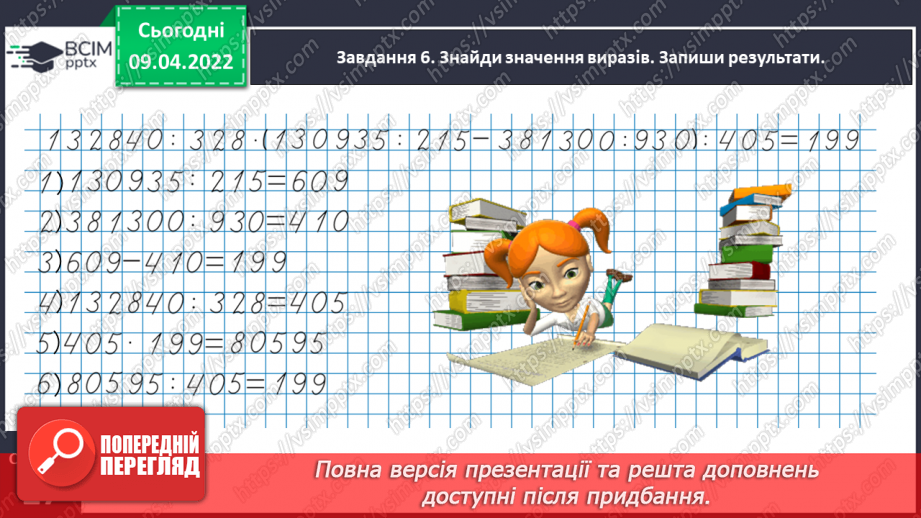№142 - Дізнаємось про одиниці вимірювання площі: 1 а, 1 га20 №142 - Дізнаємось про одиниці вимірювання площі: 1 а, 1 га20