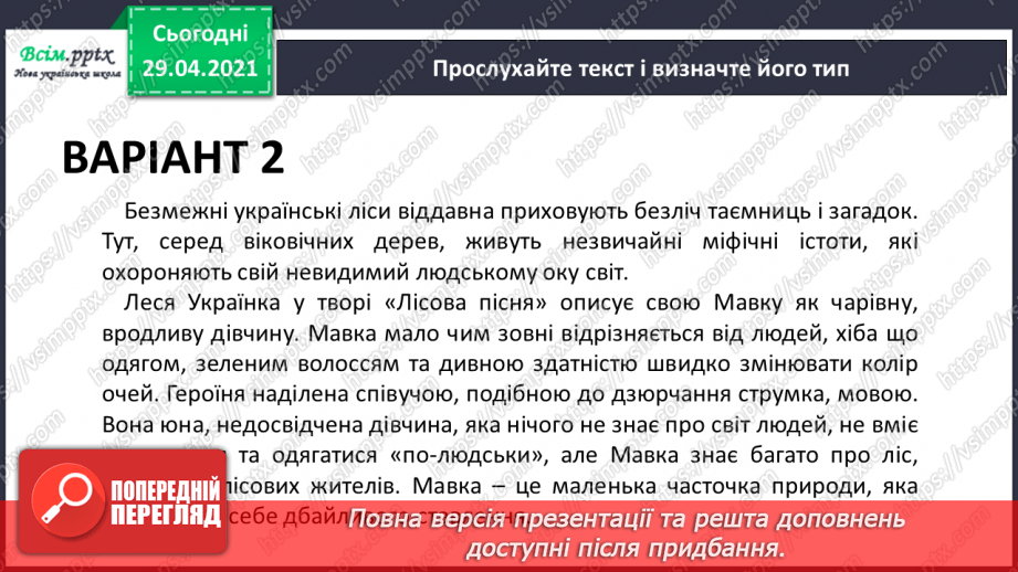 №156 - Текст-опис.19 №156 - Текст-опис.19