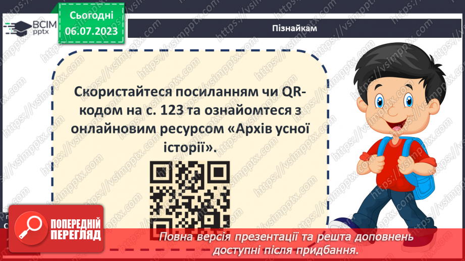№023 - Міфи в історії. Усна історія21 №023 - Міфи в історії. Усна історія21