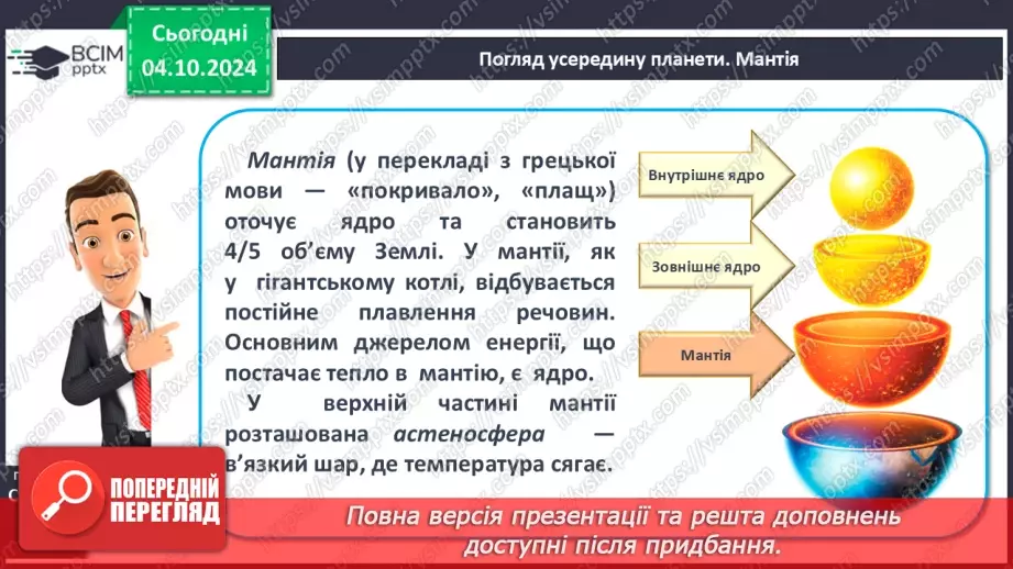 №13 - Будова літосфери10