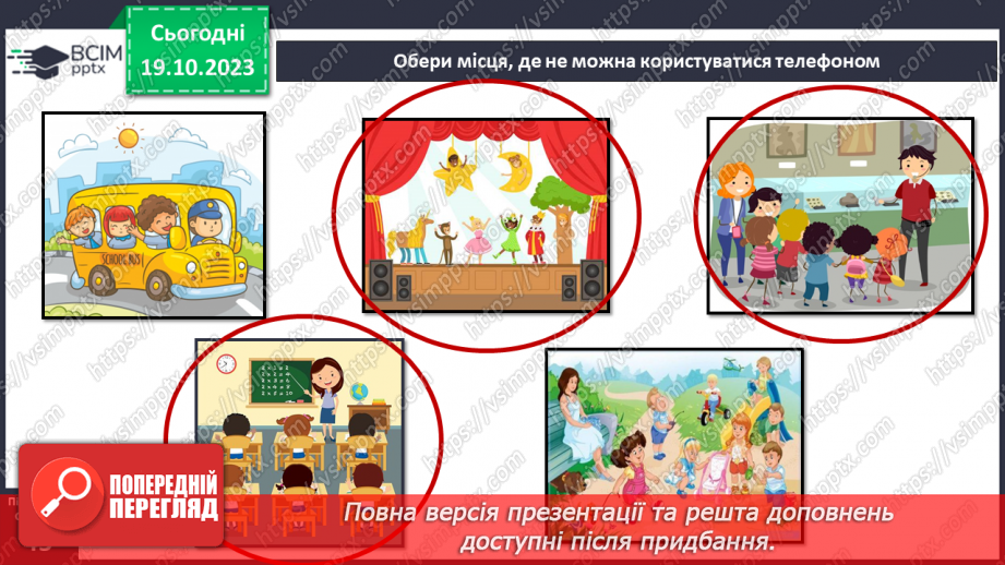 №025 - Чим я пізнаю світ? У світі незвичайних звуків. Чим я чую?14 №025 - Чим я пізнаю світ? У світі незвичайних звуків. Чим я чую?14