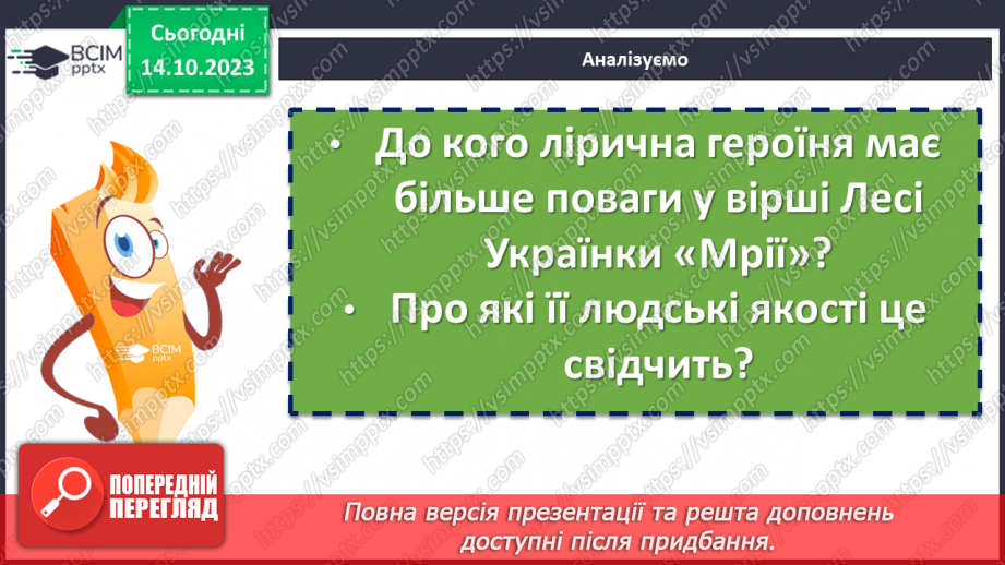 №16 - Леся Українка «Мрії», «Як дитиною, бувало…». Образ сильної духом дівчинки18