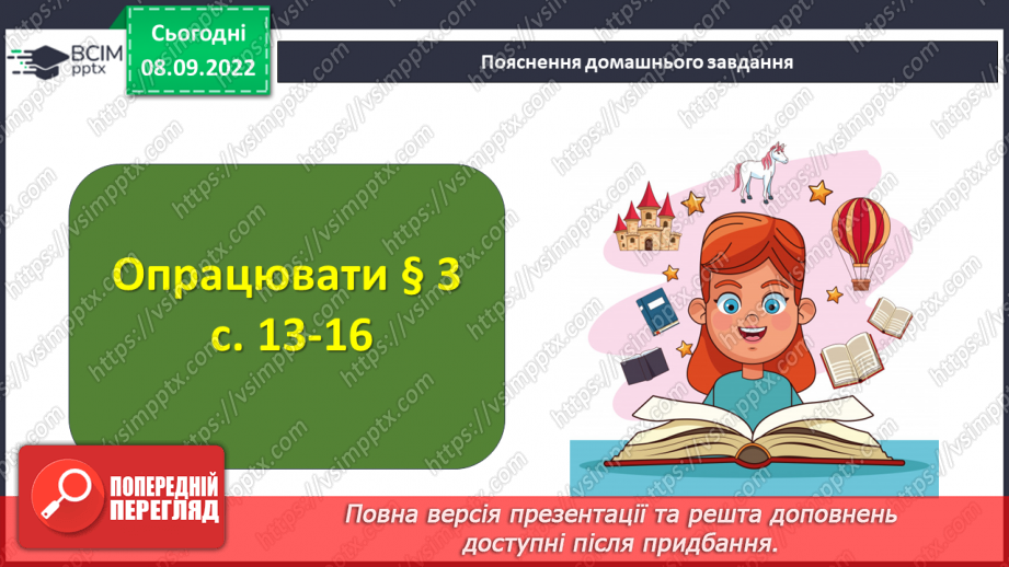 №04 - Людина і суспільство. Групи (спільноти) у людському суспільстві.21