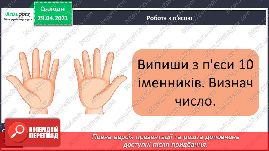 №069-71 - П’єса. Особливості жанру. «Горіхові принцеси» (уривок, скорочено) (за Л. Мовчун)23