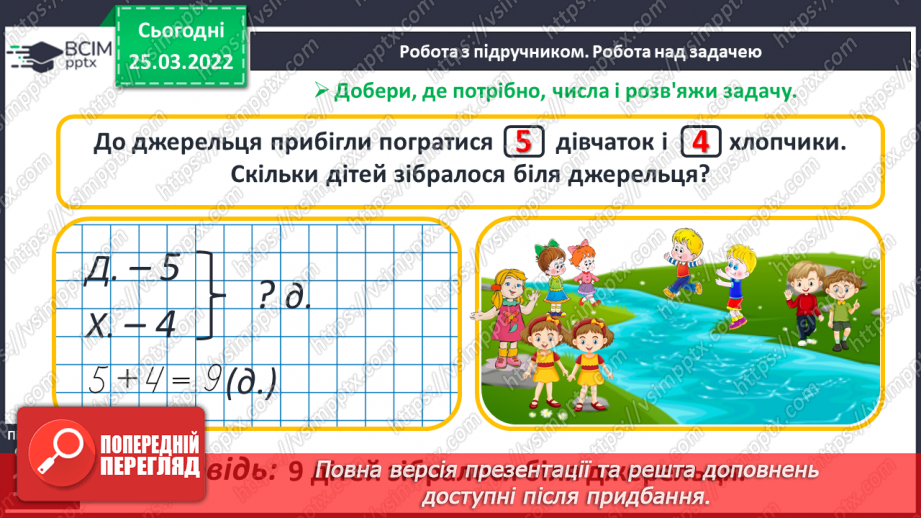 №106 - Розв’язування задач8 №106 - Розв’язування задач8