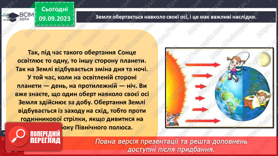 №05 - Які рухи здійснює наша планета. Рухи Землі та їх наслідки. Робота з глобусом і телурієм10