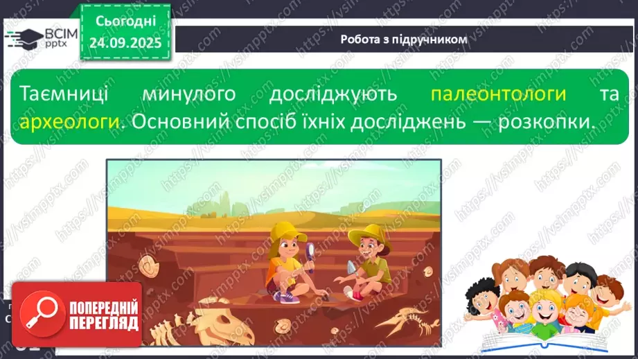 №018 - Повідомлення з минулого. Безпека мандрівника7 №018 - Повідомлення з минулого. Безпека мандрівника7