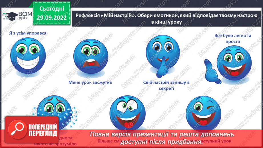 №14-15 - Розчинність та нерозчинність речовин. Процес розчинення та що впливає на його швидкість26