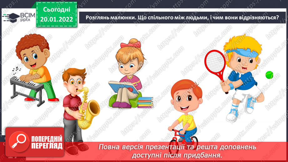 №058 - Неповторність кожної людини6 №058 - Неповторність кожної людини6