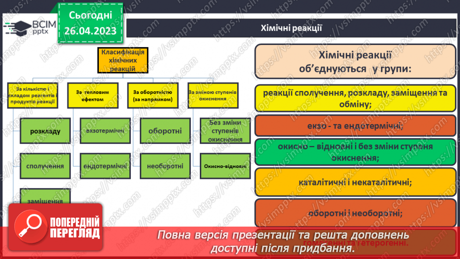 №67 - Узагальнення вивченого в 9 класі.18 №67 - Узагальнення вивченого в 9 класі.18