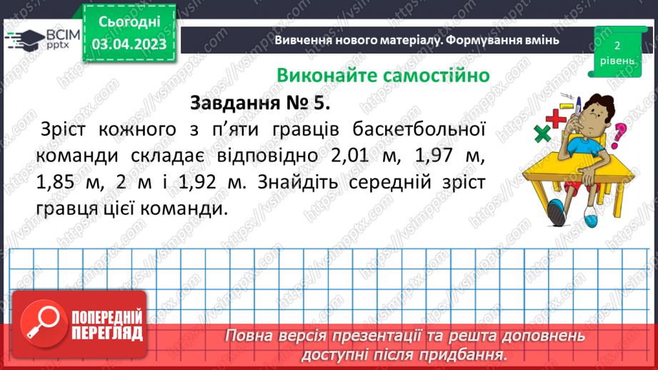 №149 - Розв’язування вправ і задач на знаходження середнього арифметичного числа.13