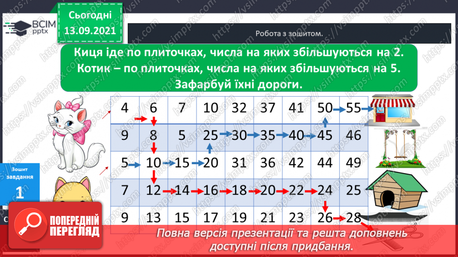 №005 - Додавання  чисел  на  основі  десяткової  нумерації. Порозрядне  додавання  чисел.30