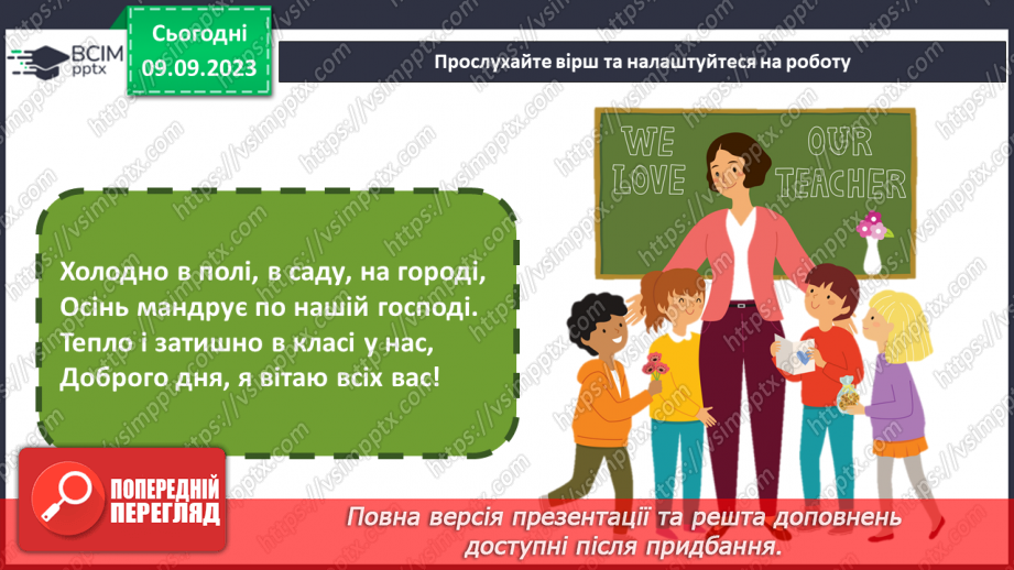 №03 - Добробут школи і шкільна спільнот. У чому виявляється добробут школи.1