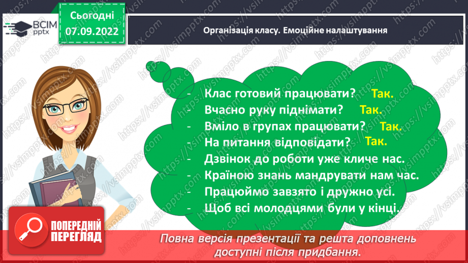 №013 - Синоніми. Добір до поданого слова 1–2 найуживаніших синонімів. Вимова і правопис слова приязний.2