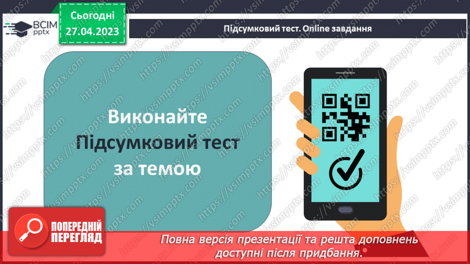 №34 - Узагальнення і тематичний контроль18 №34 - Узагальнення і тематичний контроль18