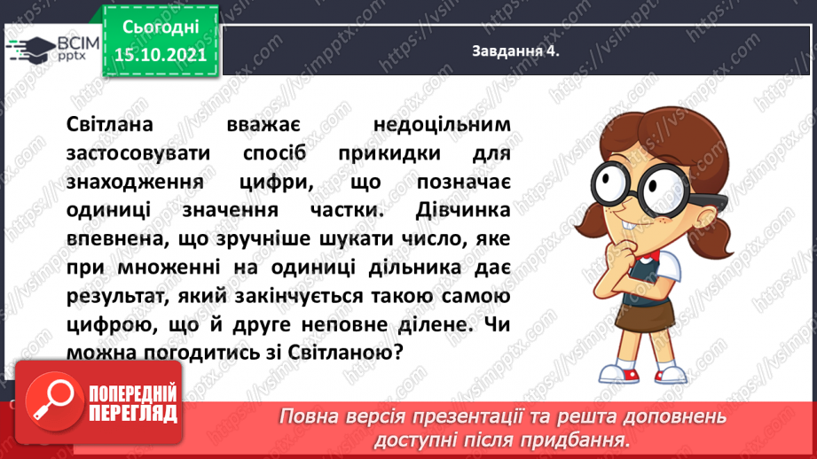 №042 - Ділимо на двоцифрове число16 №042 - Ділимо на двоцифрове число16
