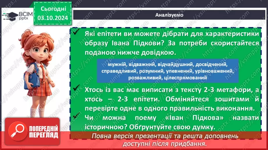 №14 - Тарас Шевченко. «Іван Підкова»19